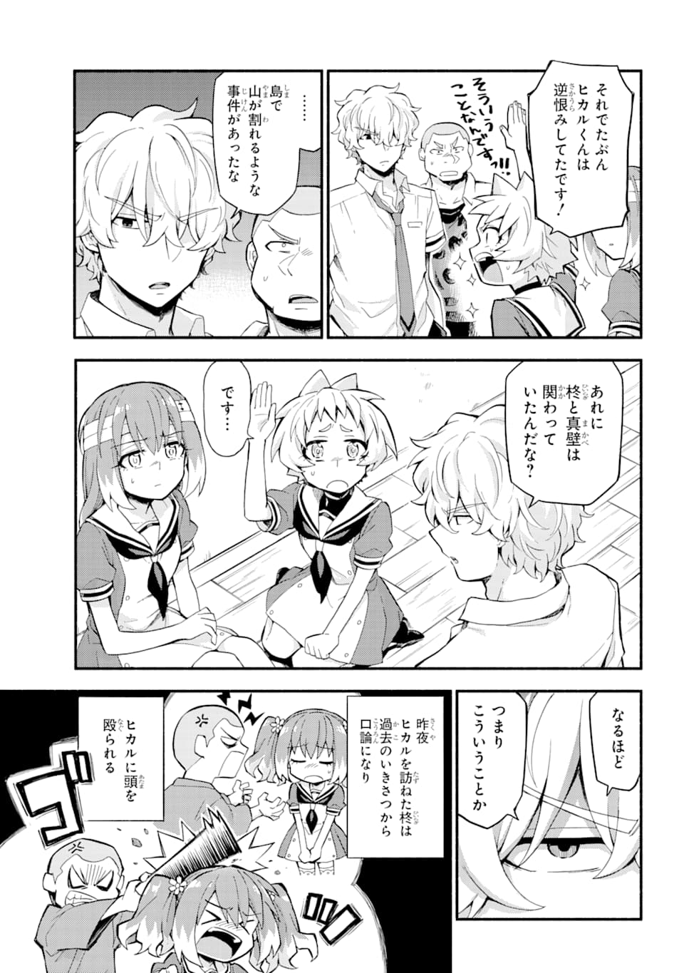 無能なナナ Chap 50 - Next Chap 51