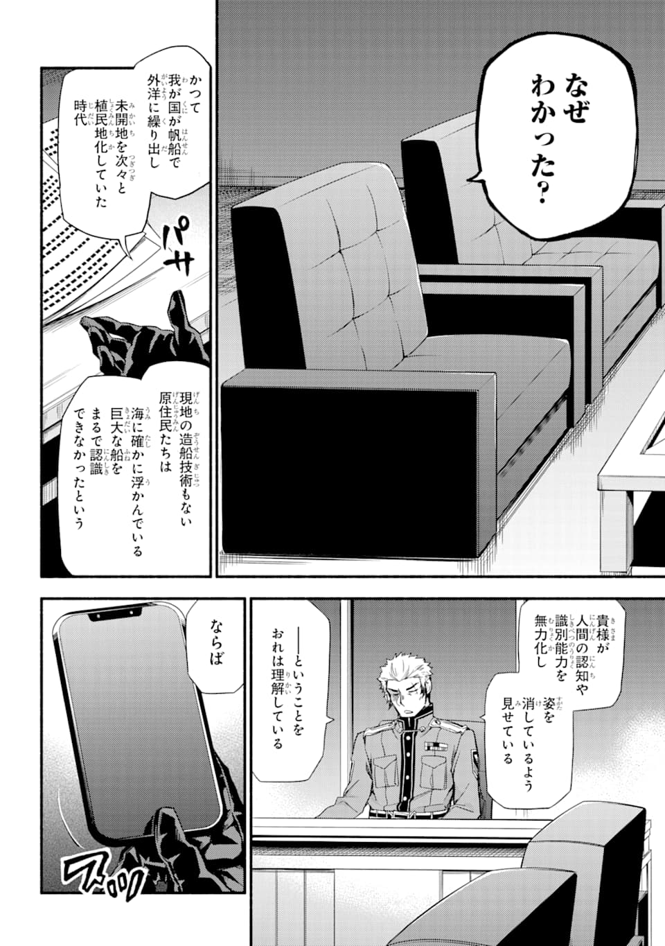 無能なナナ Chap 52 - Next Chap 53