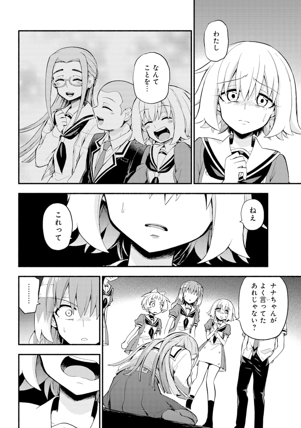 無能なナナ Chap 52 - Next Chap 53