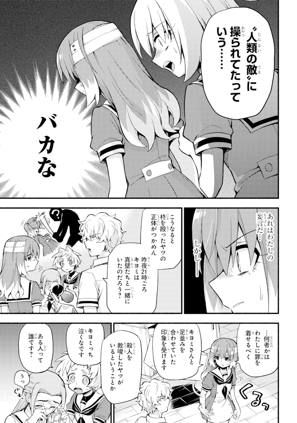 無能なナナ Chap 52 - Next Chap 53