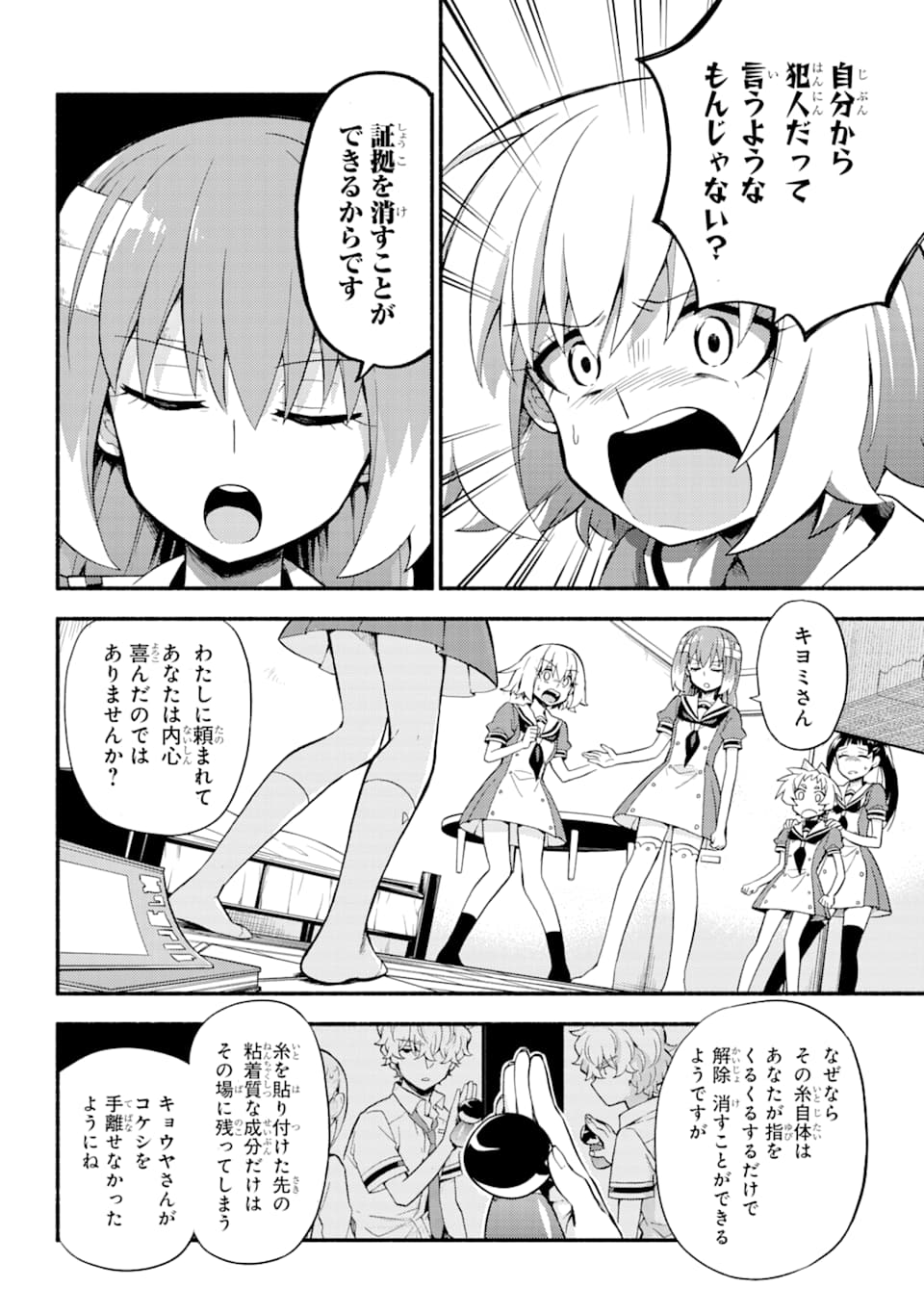 無能なナナ Chap 52 - Next Chap 53