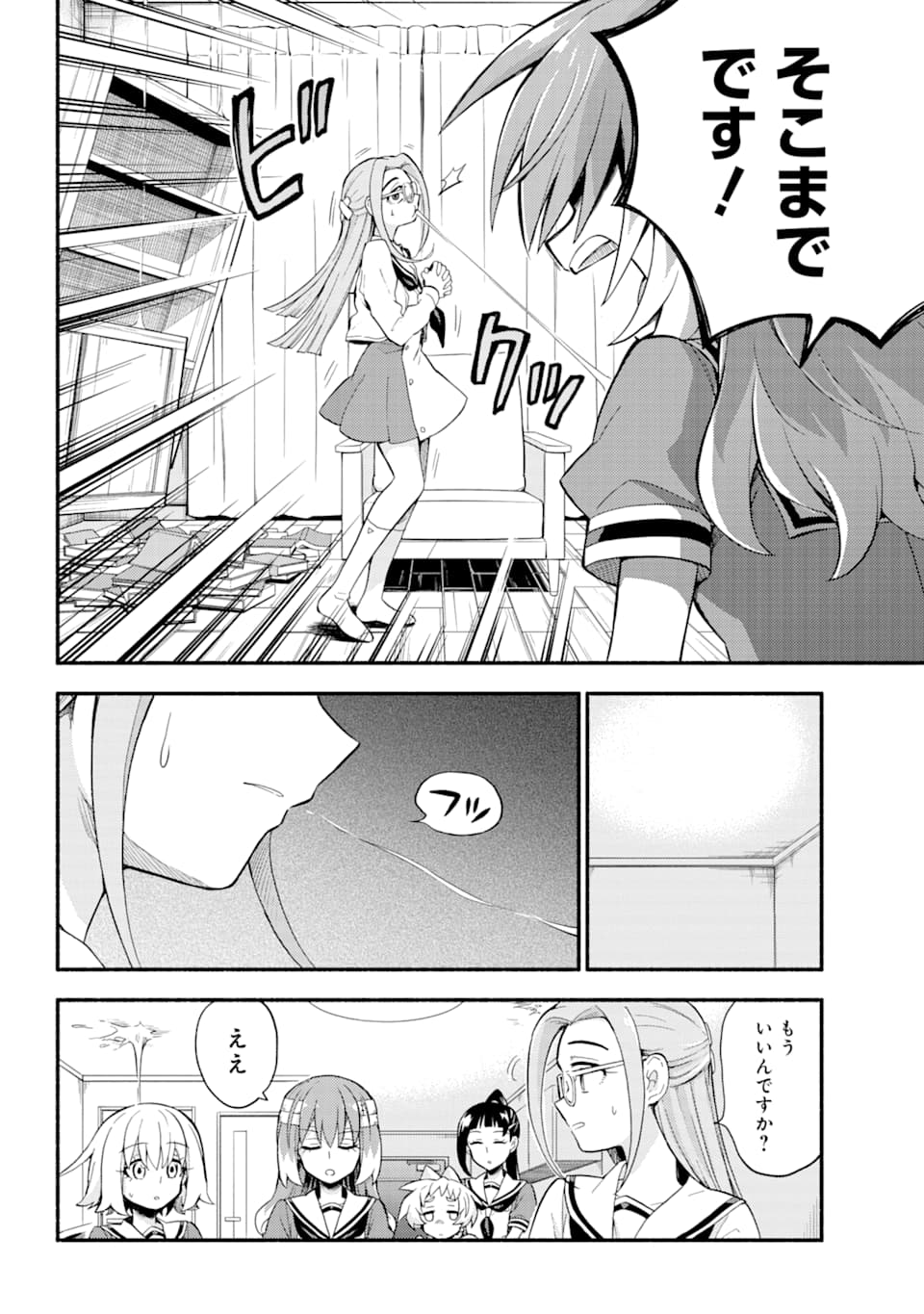 無能なナナ Chap 52 - Next Chap 53