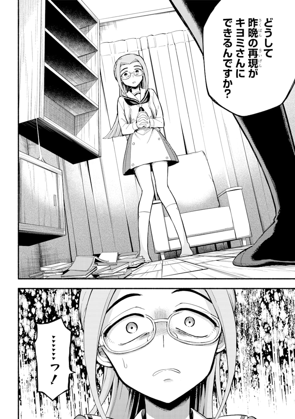 無能なナナ Chap 52 - Next Chap 53