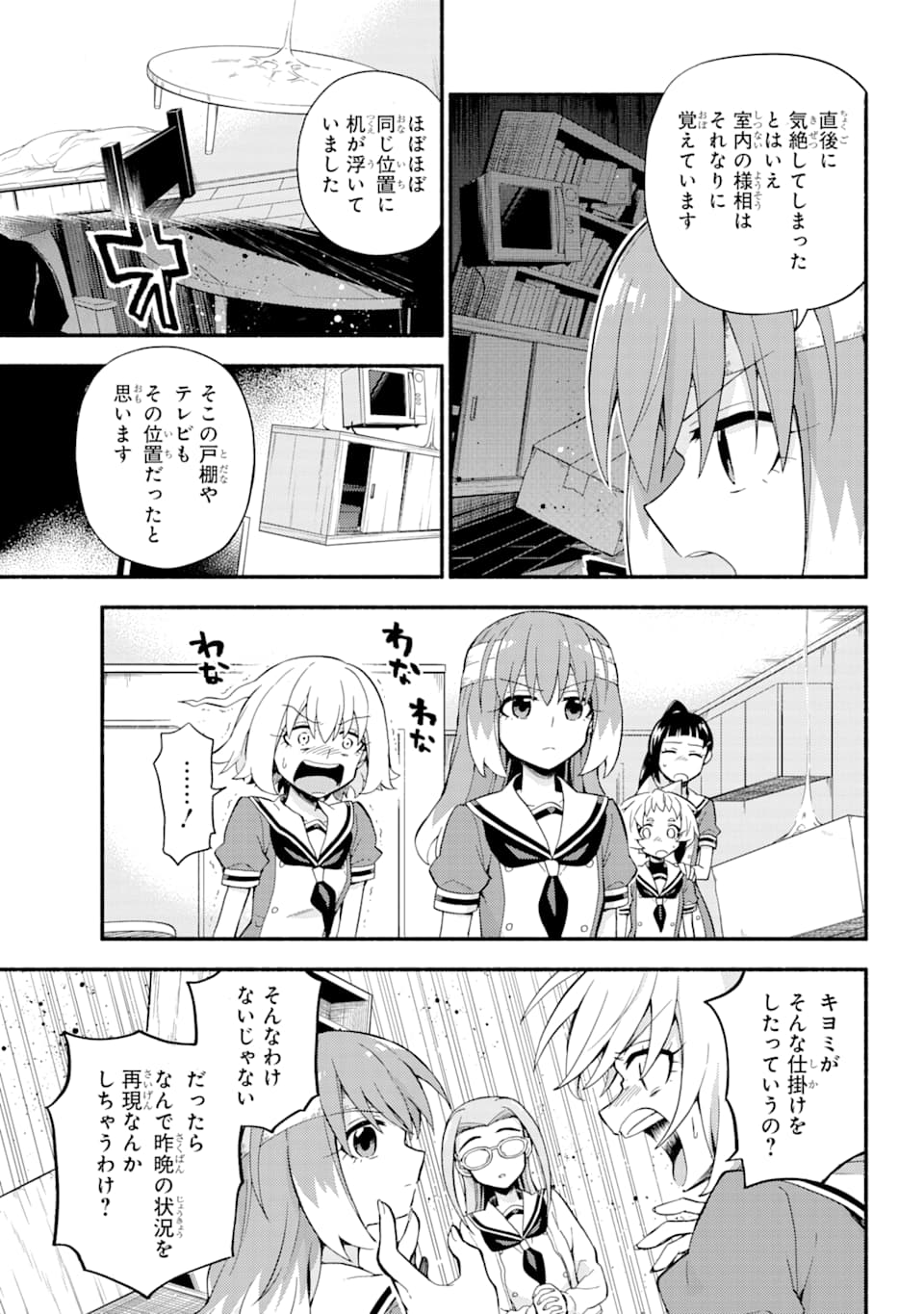 無能なナナ Chap 52 - Next Chap 53