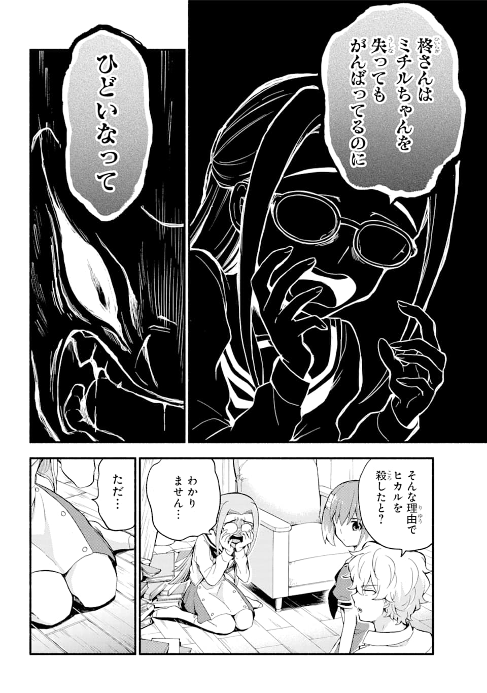 無能なナナ Chap 52 - Next Chap 53