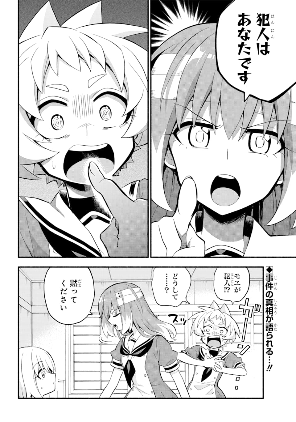 無能なナナ Chap 52 - Next Chap 53