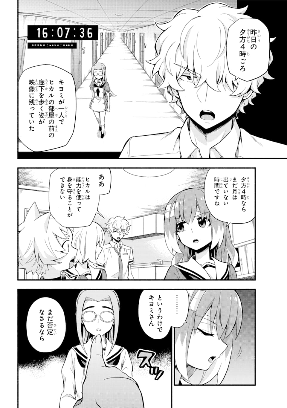 無能なナナ Chap 52 - Next Chap 53