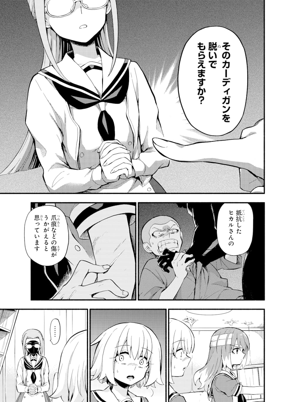 無能なナナ Chap 52 - Next Chap 53