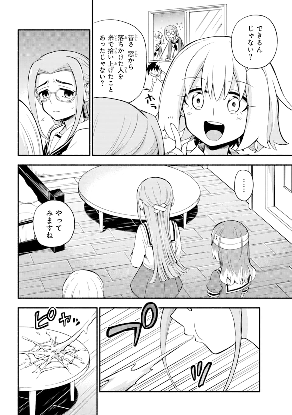 無能なナナ Chap 52 - Next Chap 53