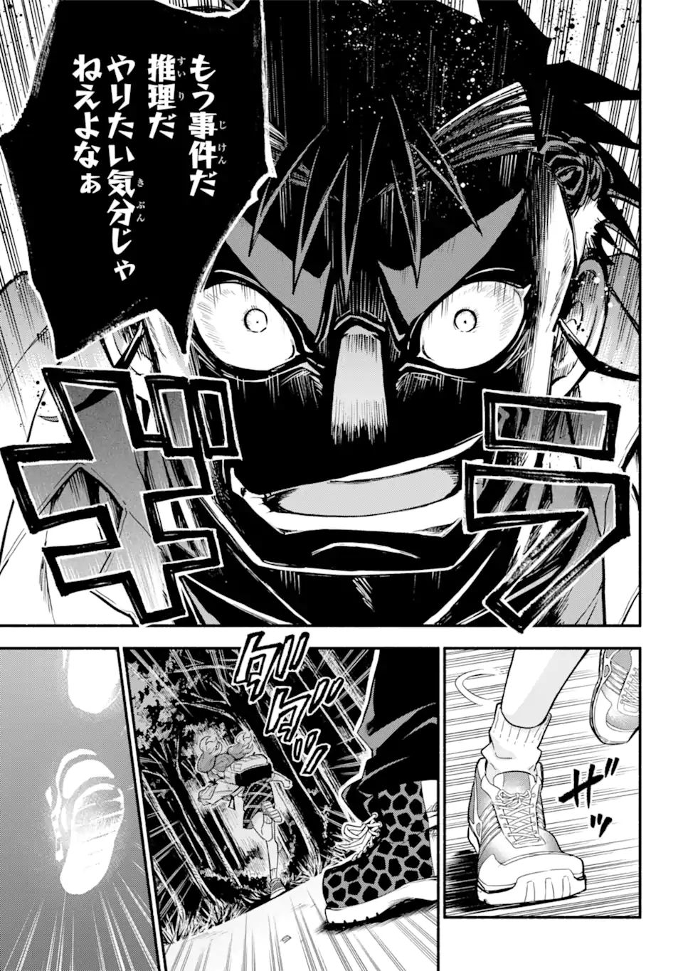 無能なナナ Chap 65.1 - Next Chap 66.1