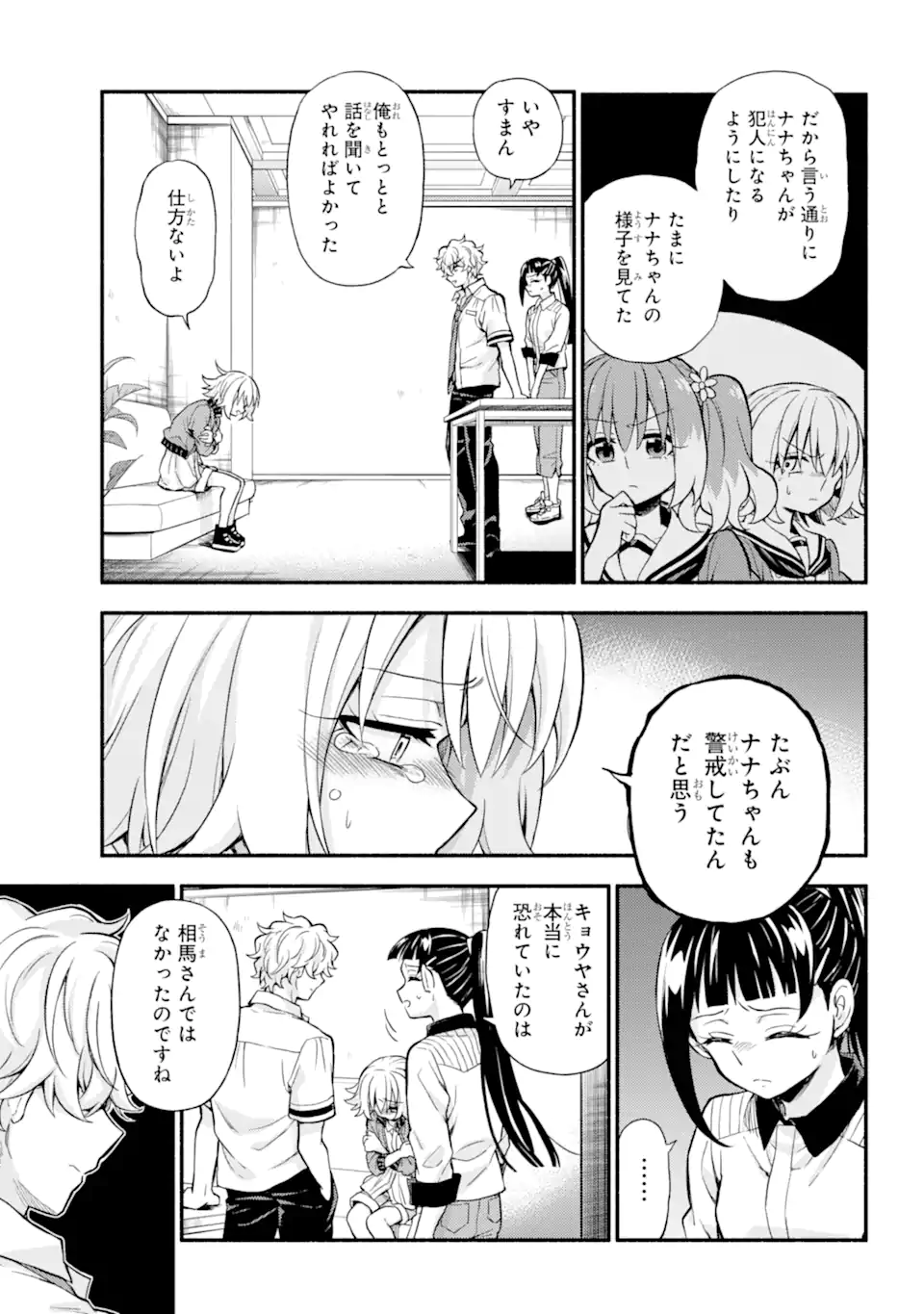 無能なナナ Chap 66.2 - Next Chap 67.2