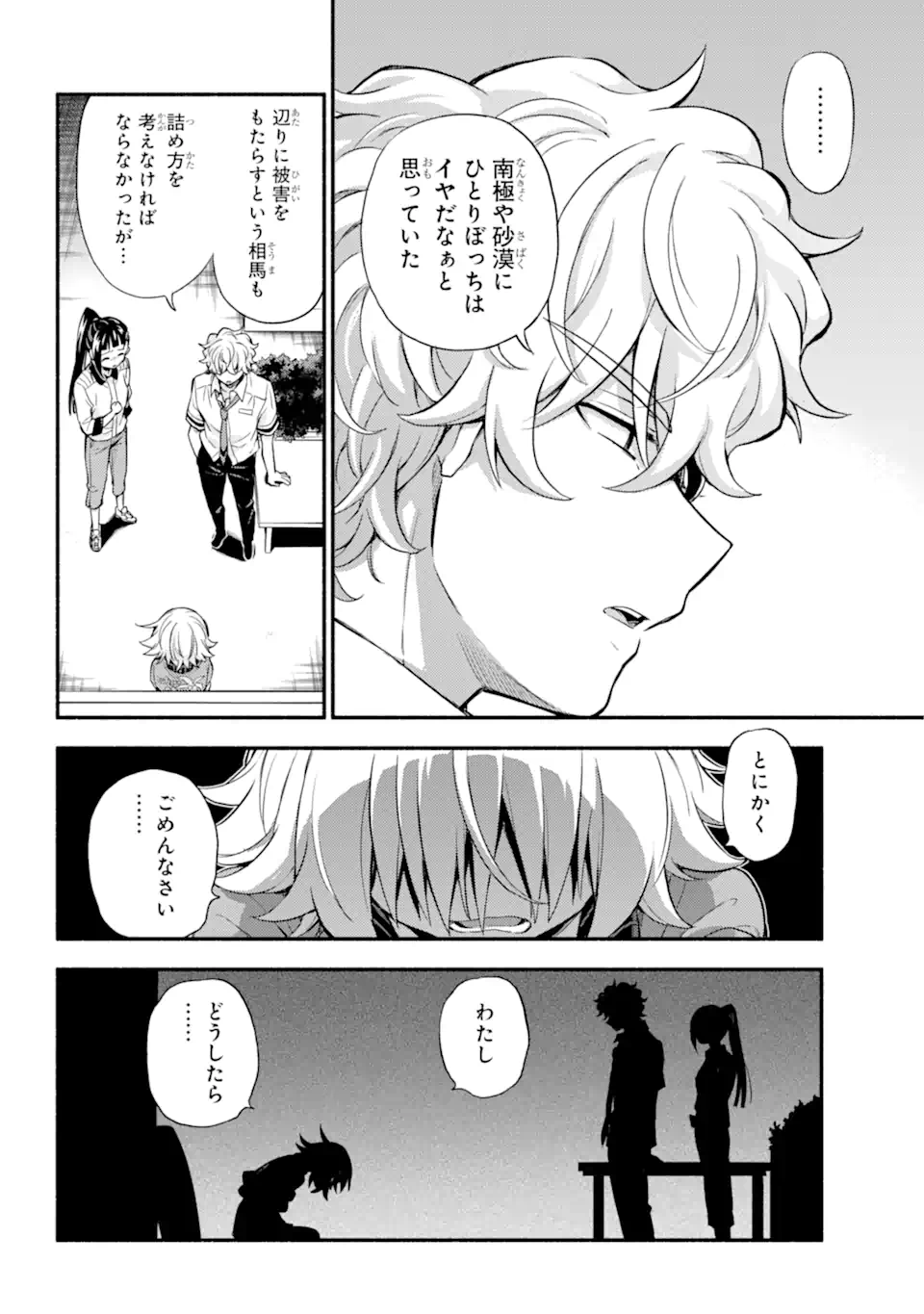 無能なナナ Chap 66.2 - Next Chap 67.2