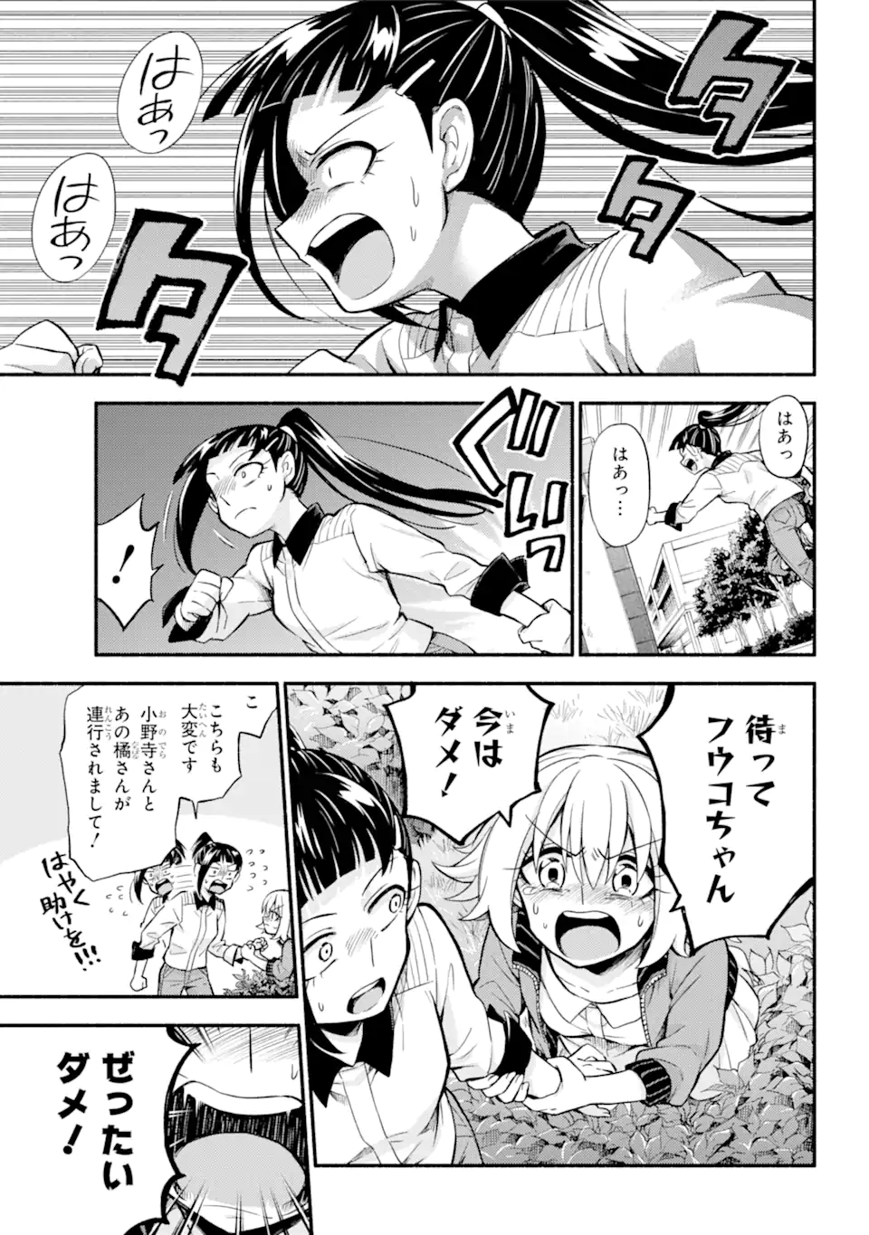 無能なナナ Chap 68.2 - Next Chap 69.2
