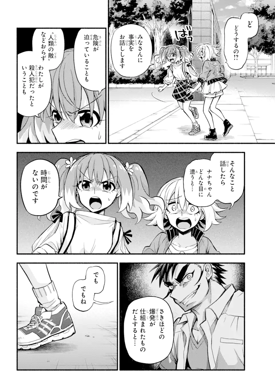 無能なナナ Chap 68.2 - Next Chap 69.2