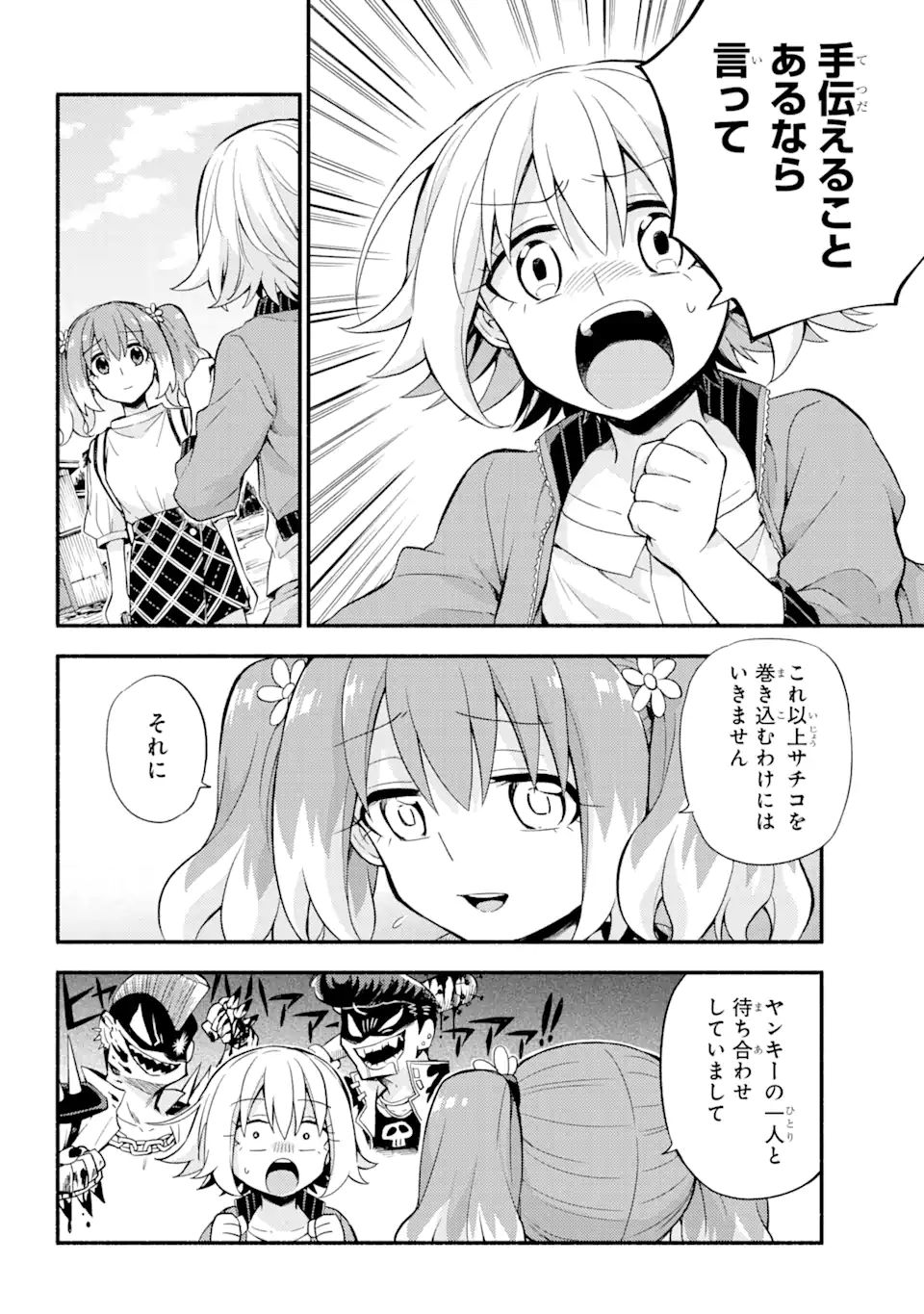 無能なナナ Chap 61 - Next Chap 62