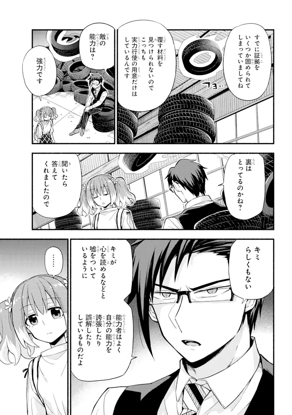 無能なナナ Chap 61 - Next Chap 62