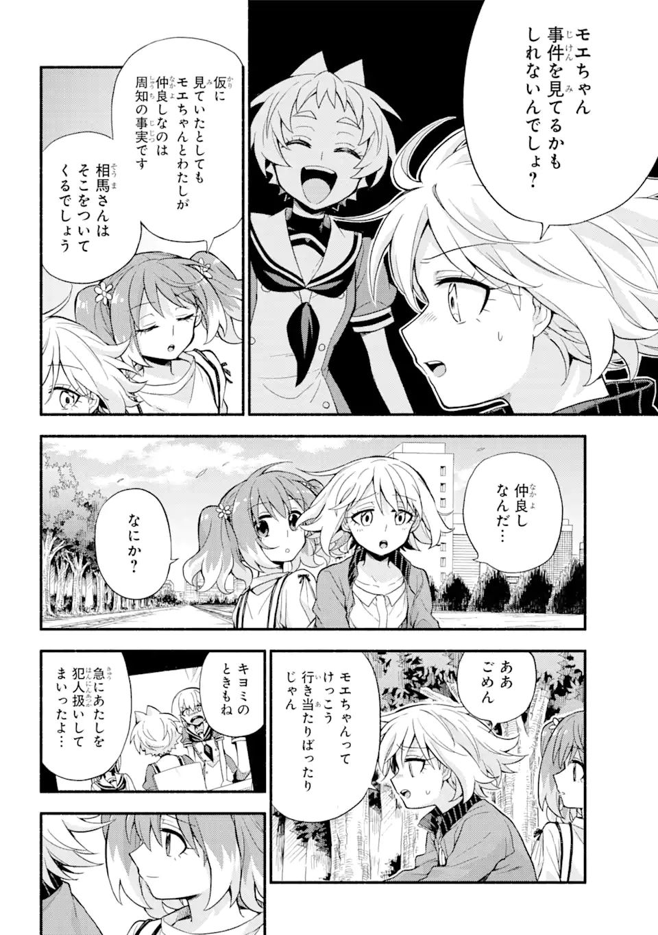無能なナナ Chap 61 - Next Chap 62