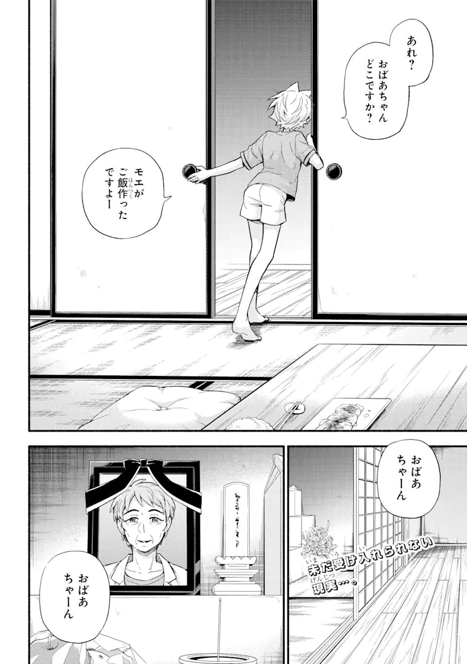 無能なナナ Chap 61 - Next Chap 62