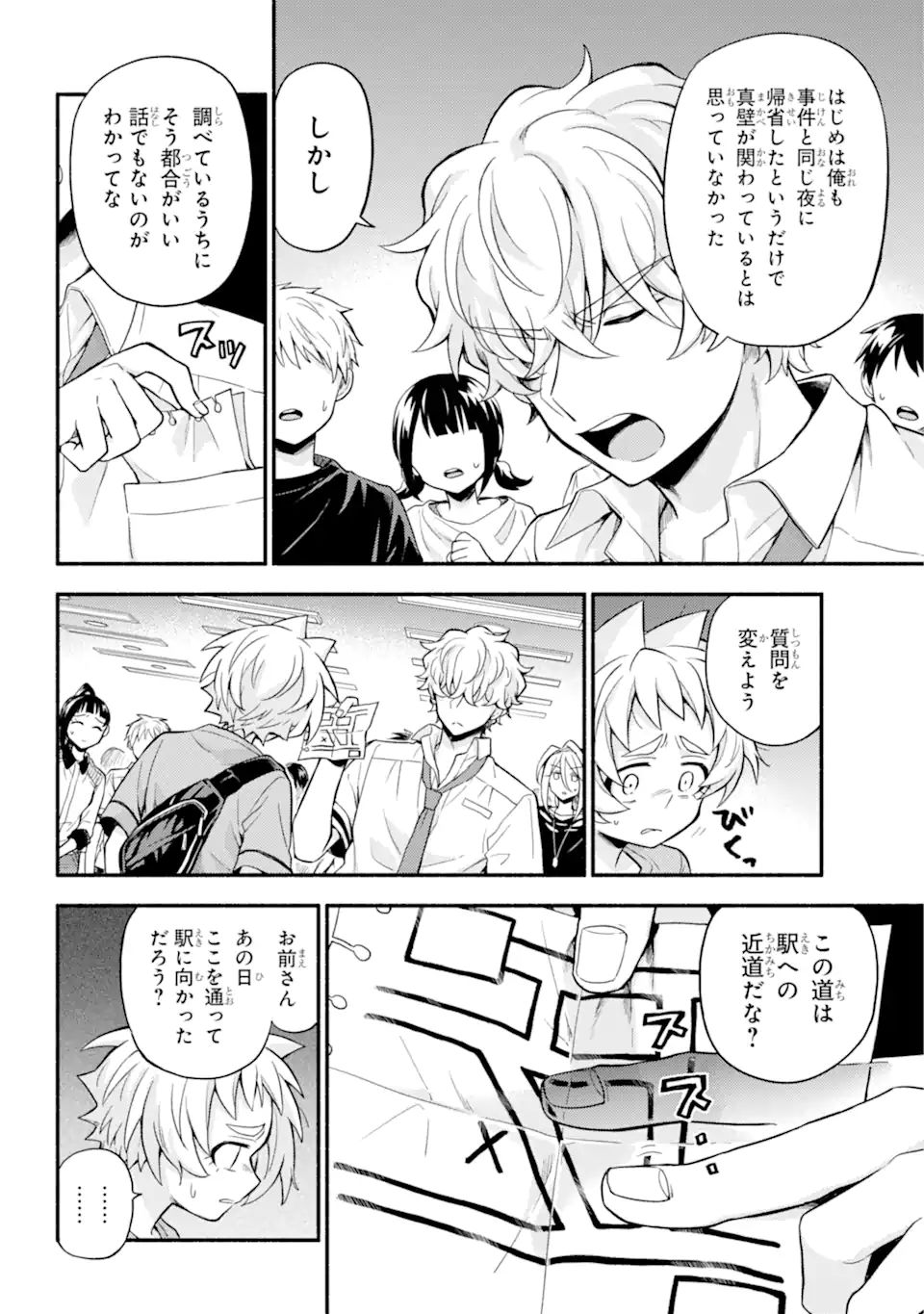 無能なナナ Chap 62.1 - Next Chap 63.1