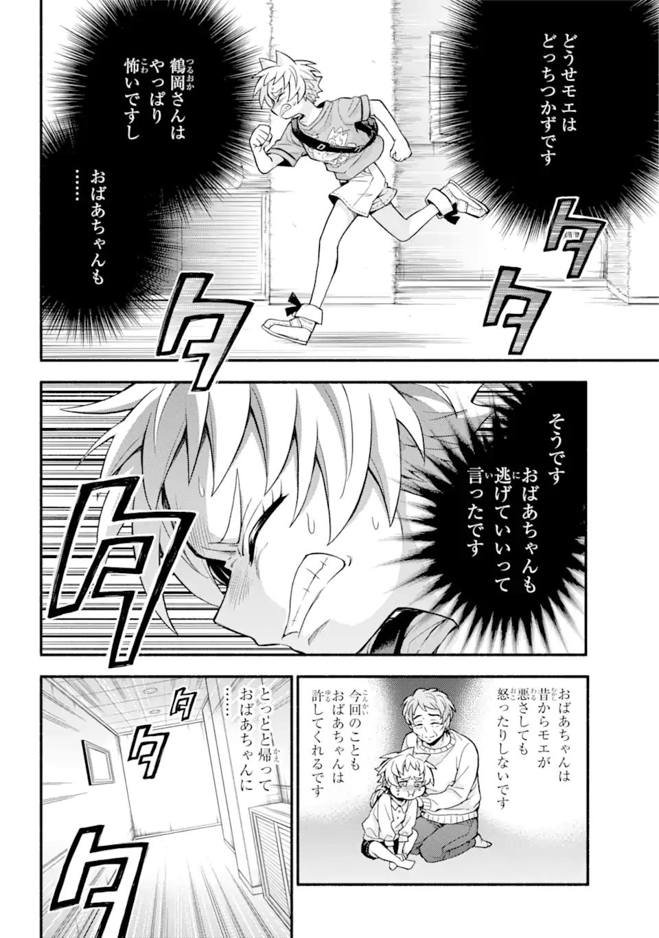 無能なナナ Chap 62.1 - Next Chap 63.1