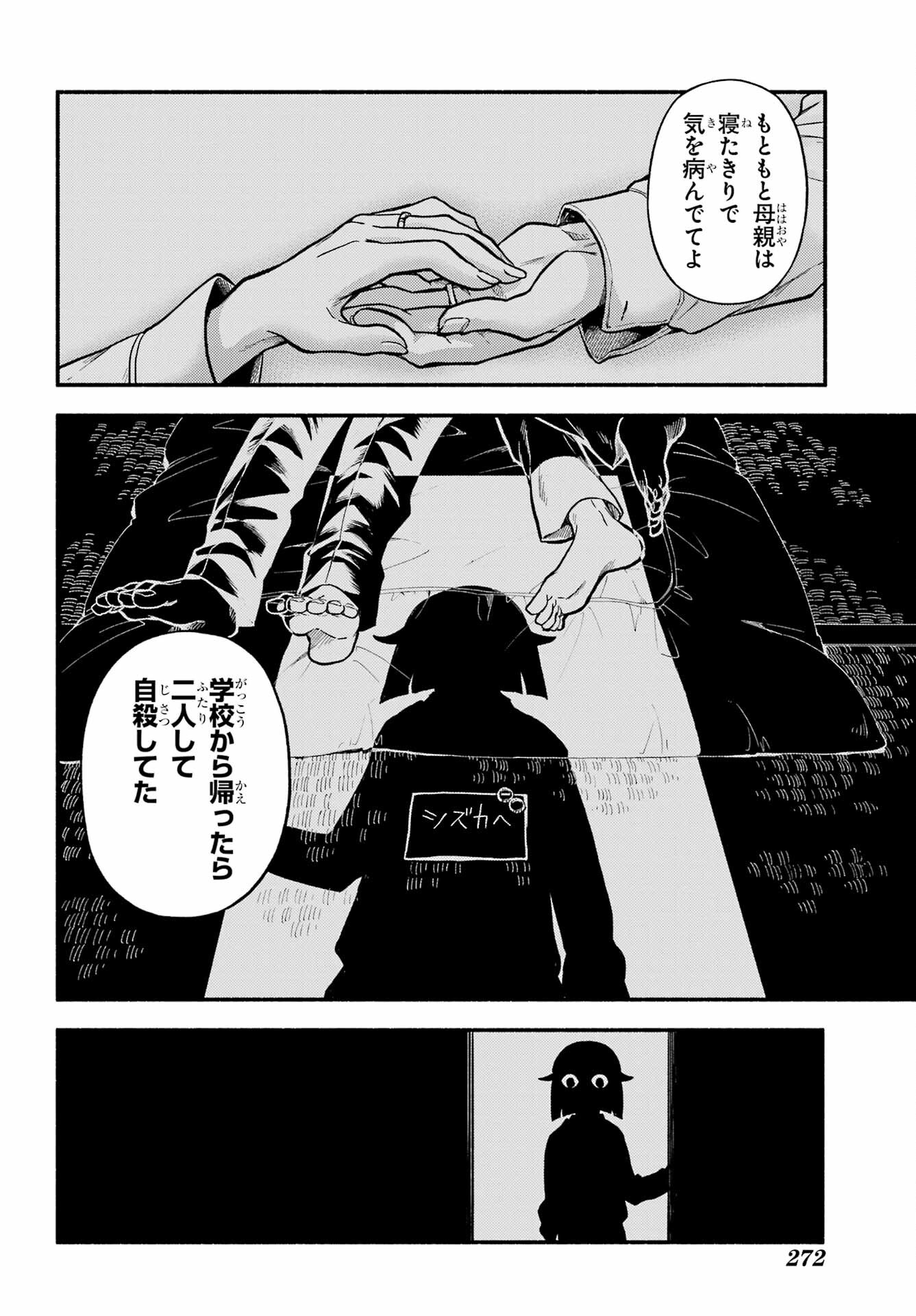 無能なナナ Chap 75 - Next Chap 76