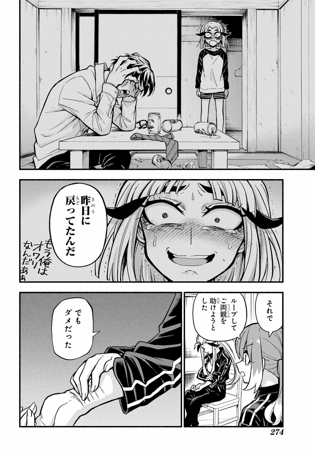 無能なナナ Chap 75 - Next Chap 76