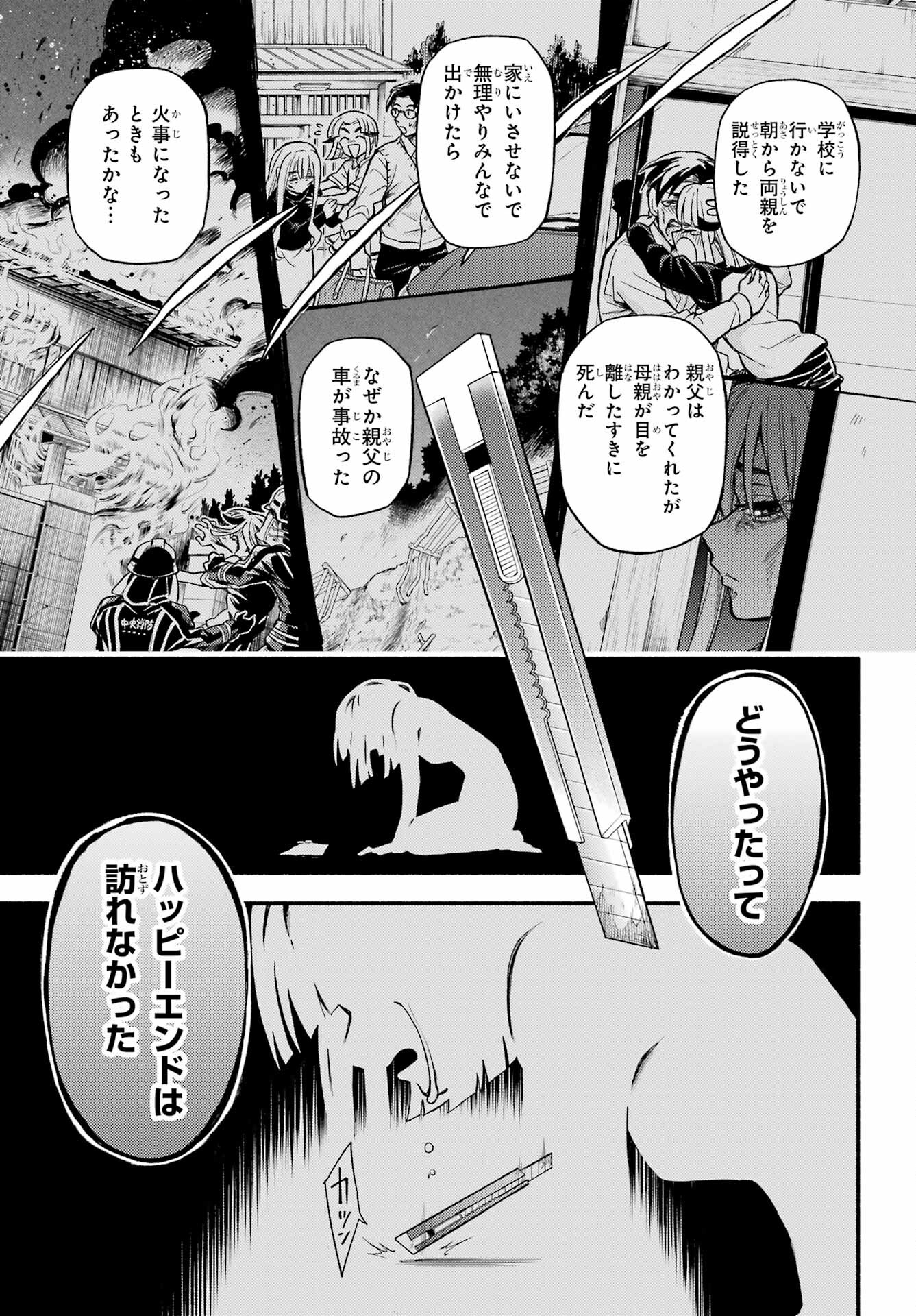無能なナナ Chap 75 - Next Chap 76