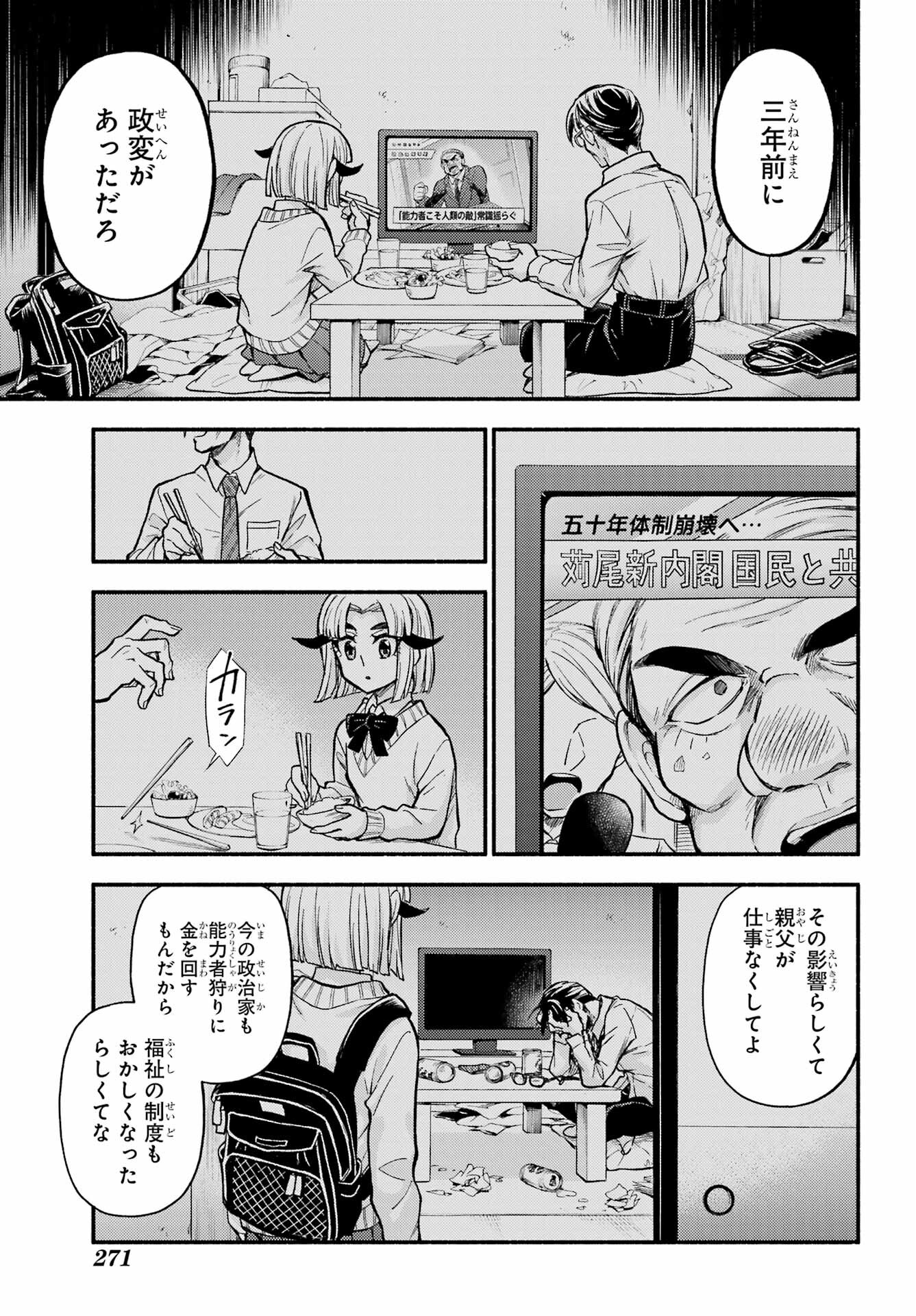 無能なナナ Chap 75 - Next Chap 76