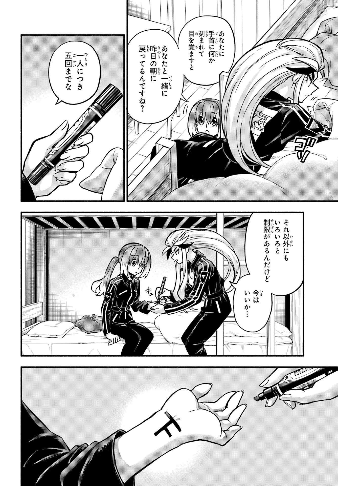 無能なナナ Chap 75 - Next Chap 76