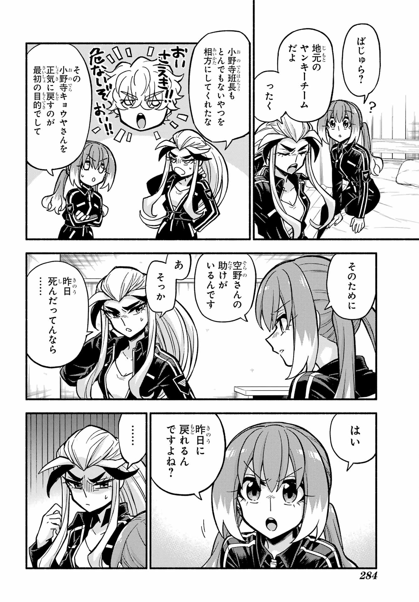 無能なナナ Chap 75 - Next Chap 76