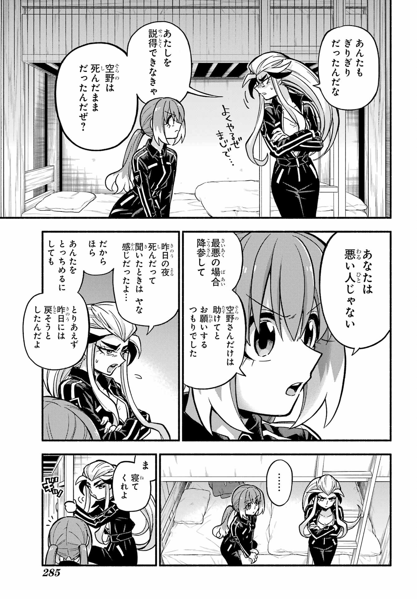 無能なナナ Chap 75 - Next Chap 76
