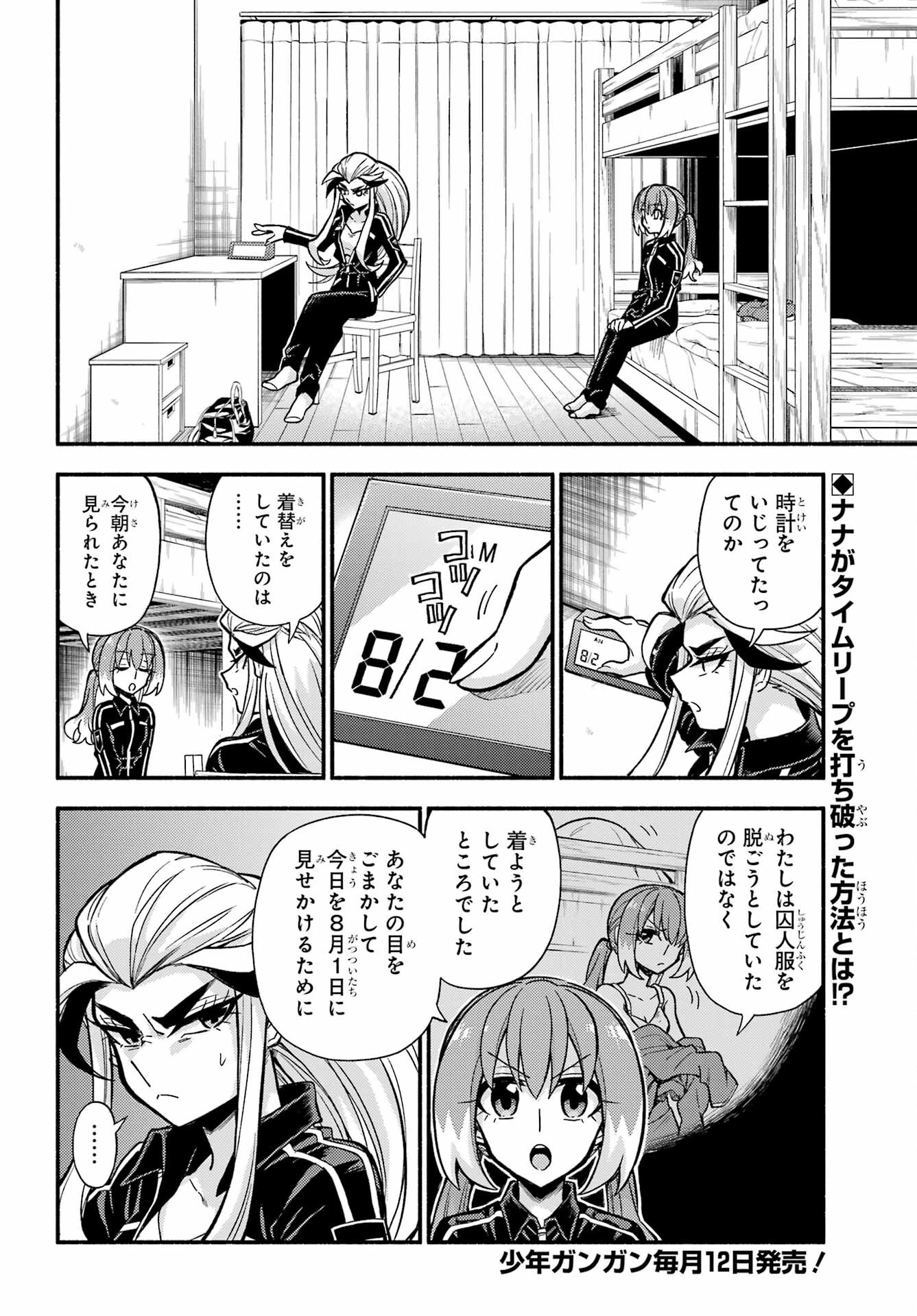 無能なナナ Chap 75 - Next Chap 76