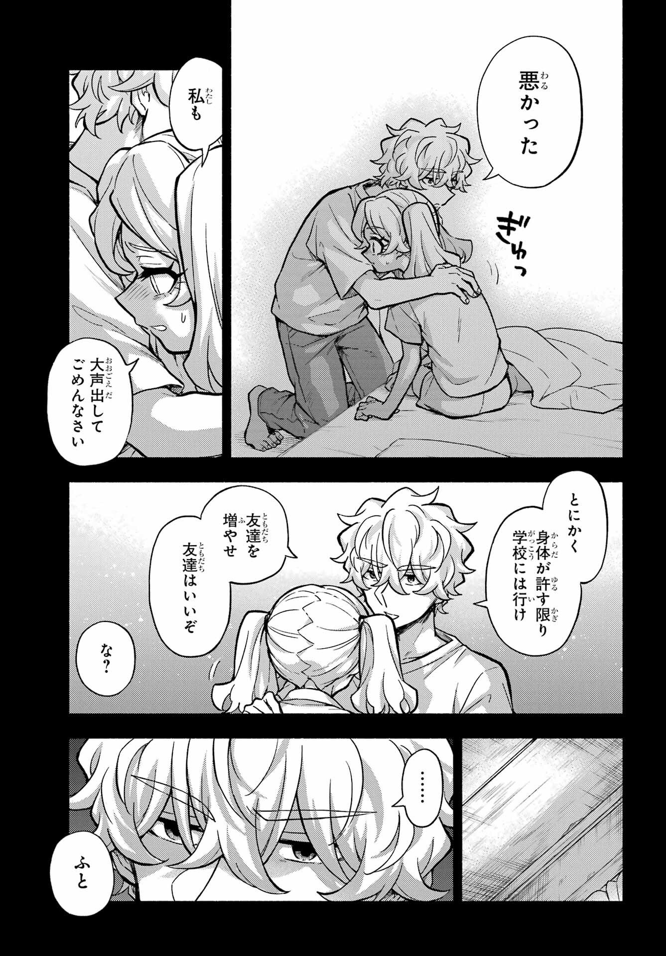 無能なナナ Chap 77 - Next Chap 78