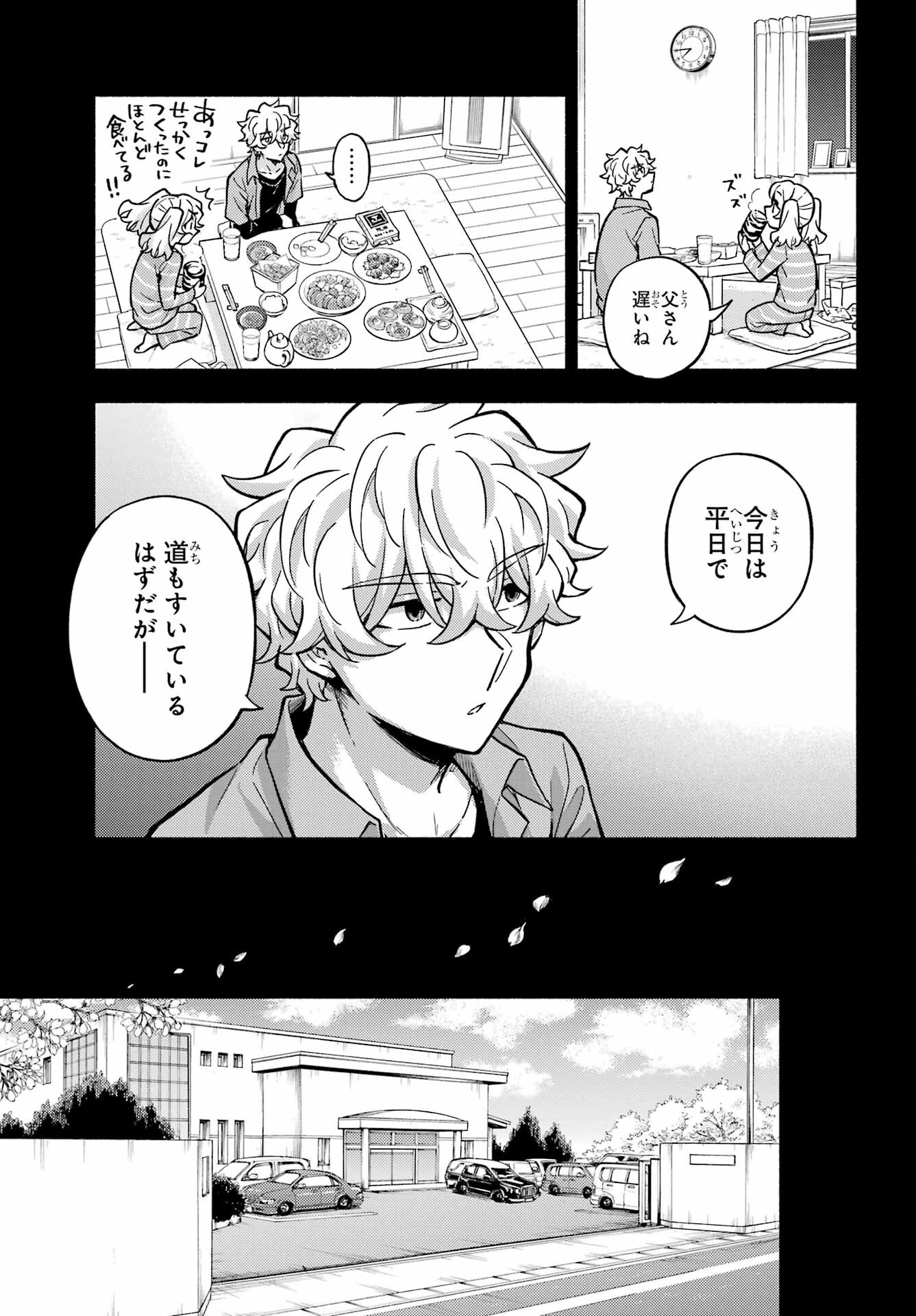 無能なナナ Chap 77 - Next Chap 78