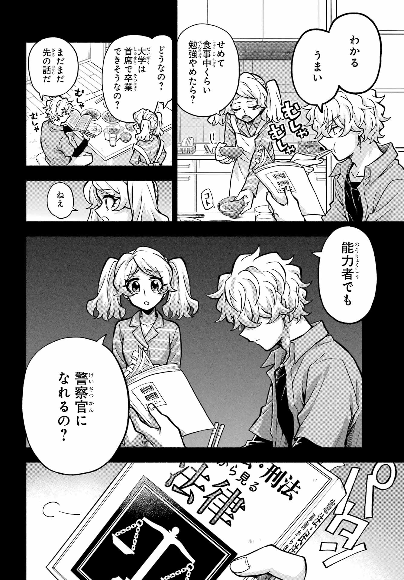無能なナナ Chap 77 - Next Chap 78