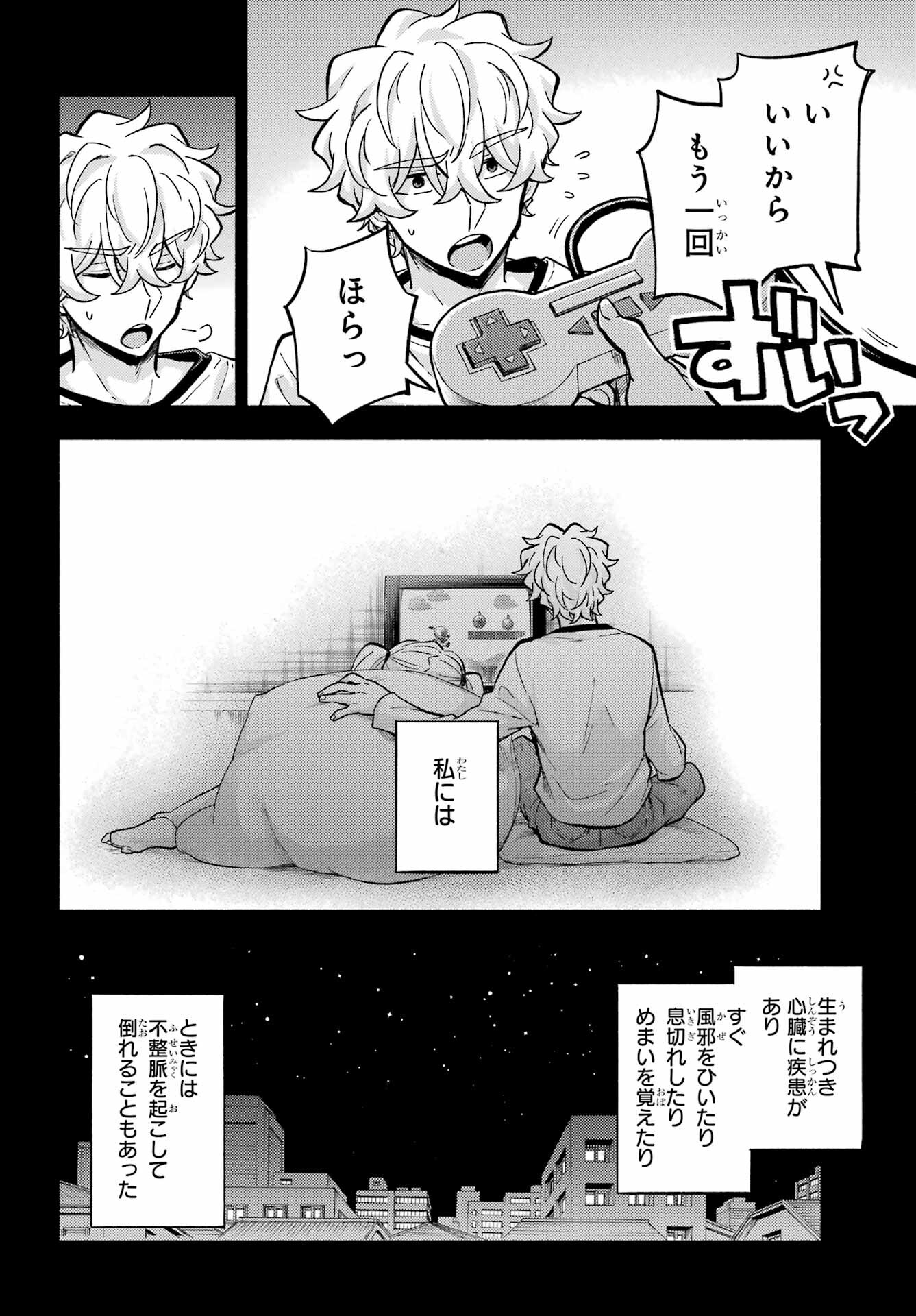 無能なナナ Chap 77 - Next Chap 78