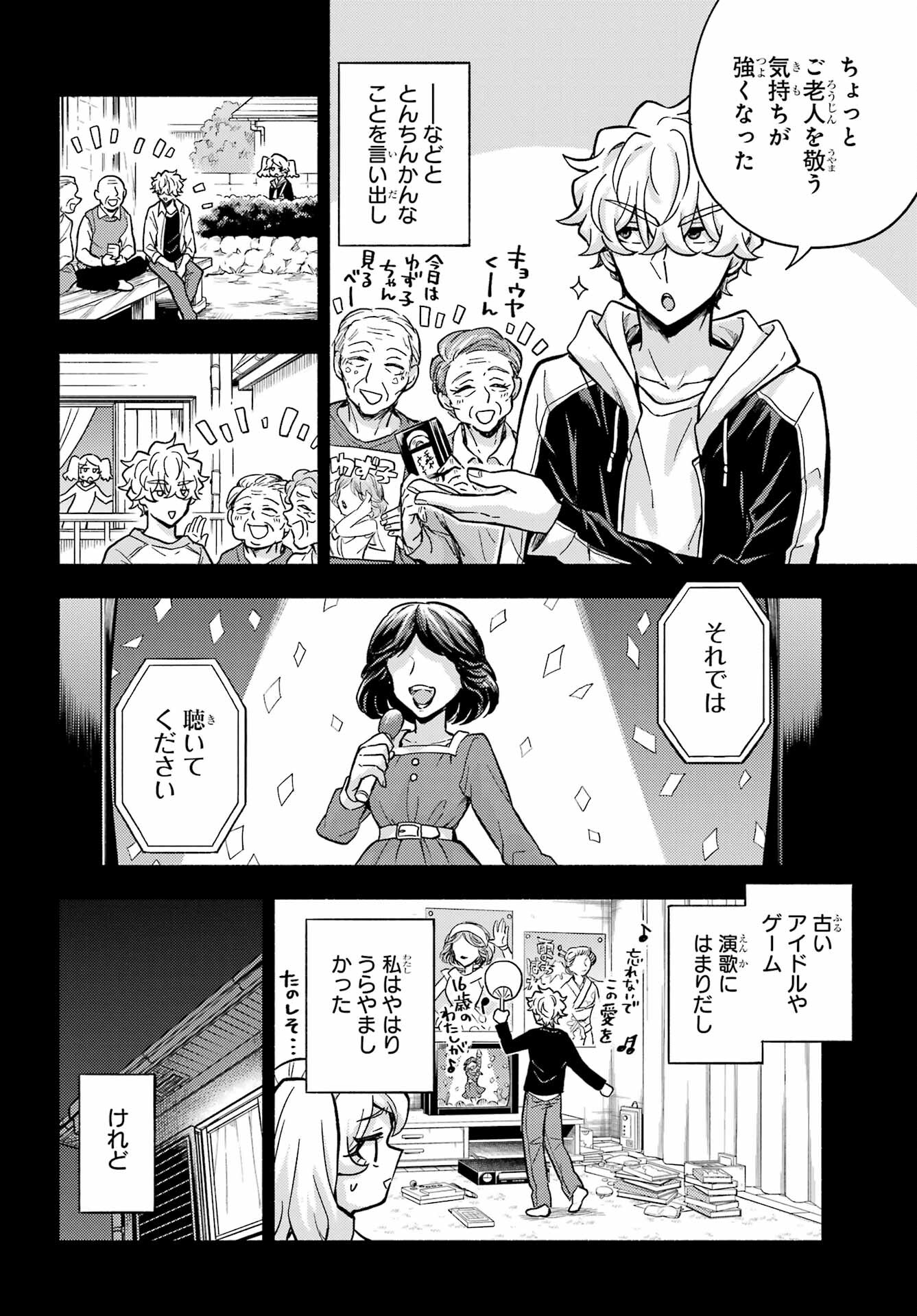 無能なナナ Chap 77 - Next Chap 78