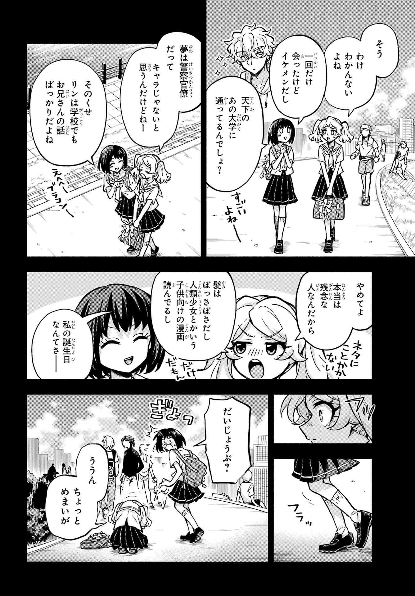 無能なナナ Chap 77 - Next Chap 78
