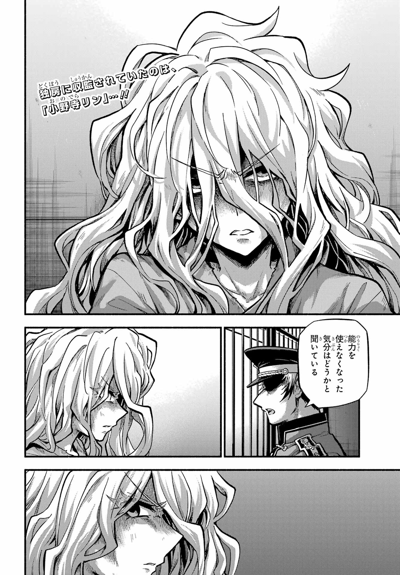 無能なナナ Chap 77 - Next Chap 78