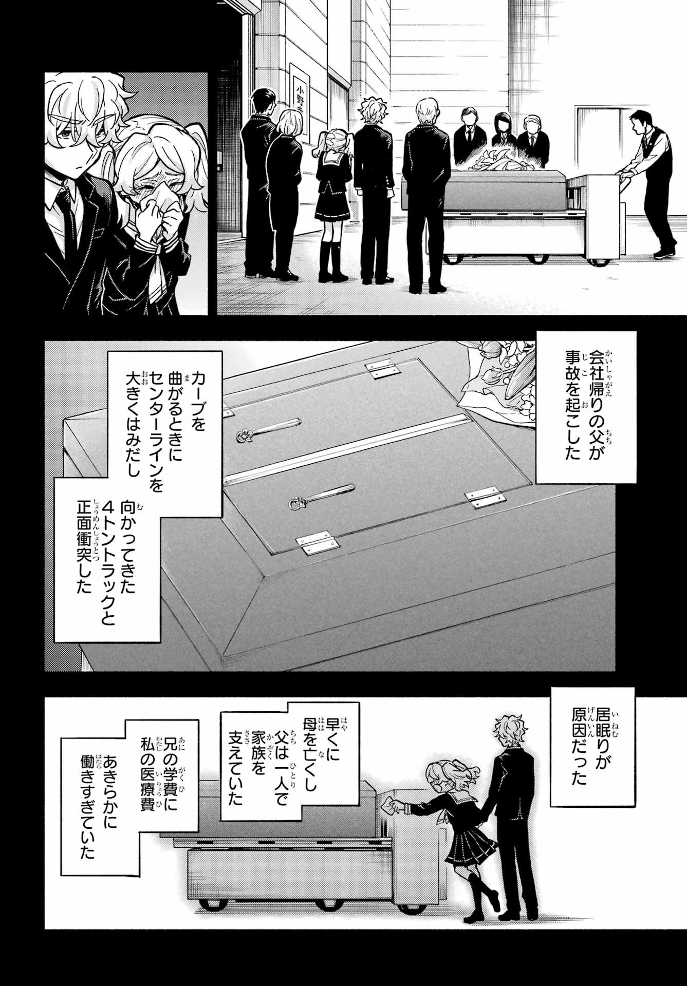 無能なナナ Chap 77 - Next Chap 78