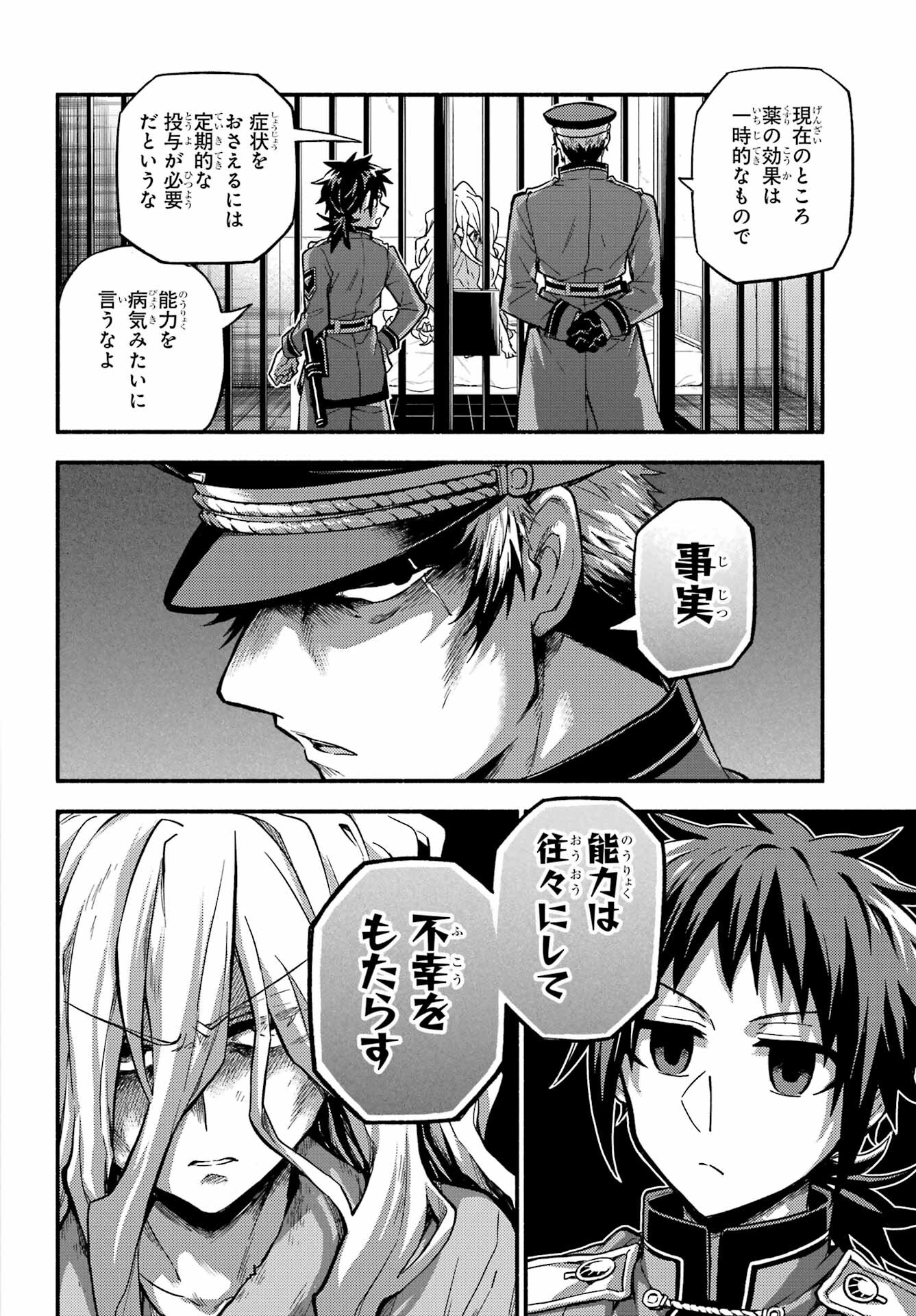 無能なナナ Chap 77 - Next Chap 78