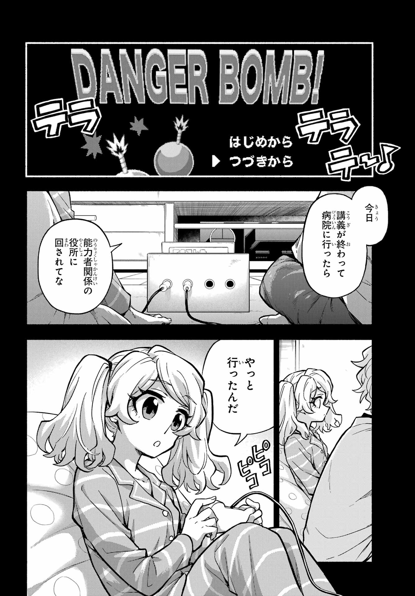 無能なナナ Chap 77 - Next Chap 78