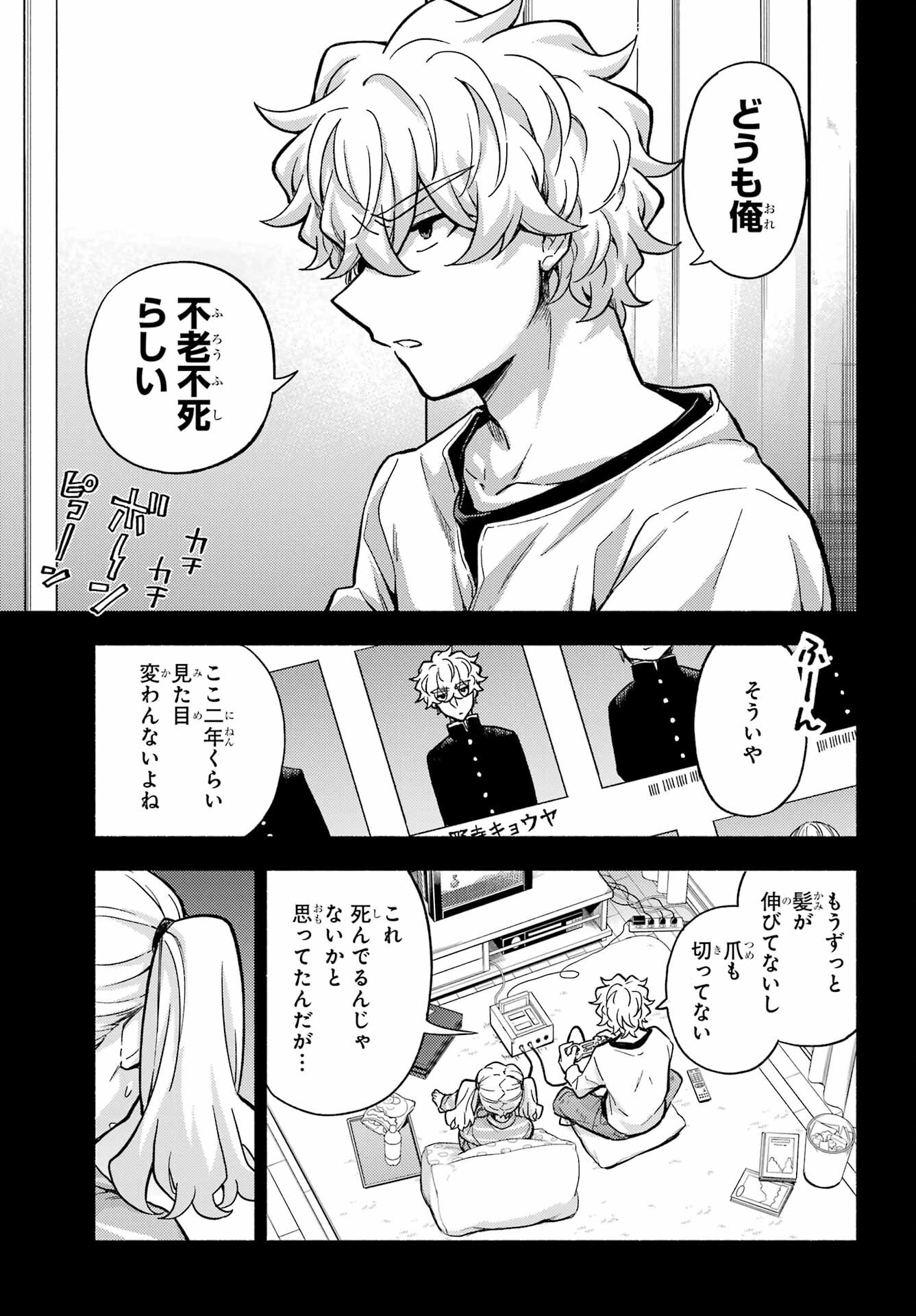 無能なナナ Chap 77 - Next Chap 78