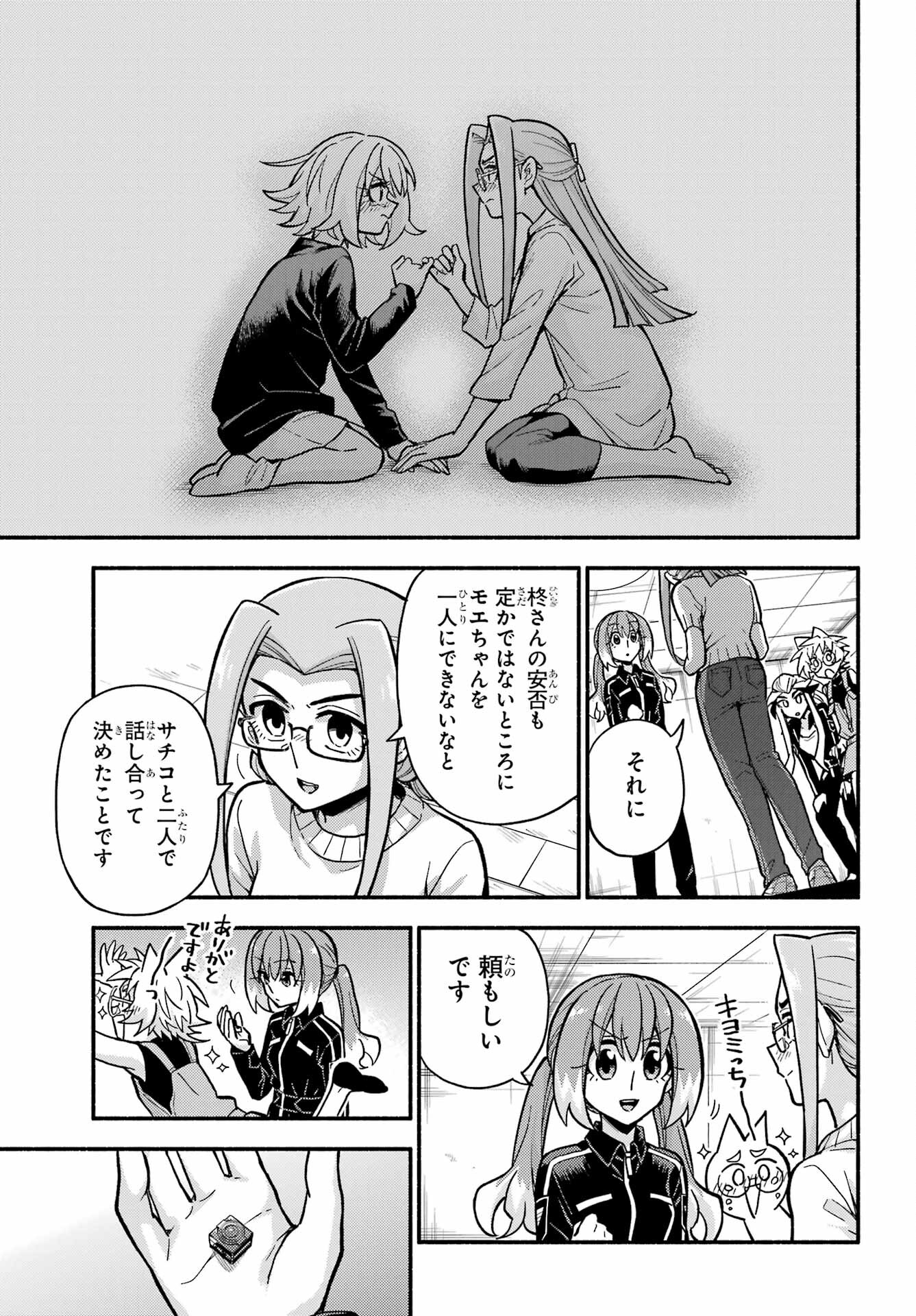 無能なナナ Chap 80 - Next Chap 81