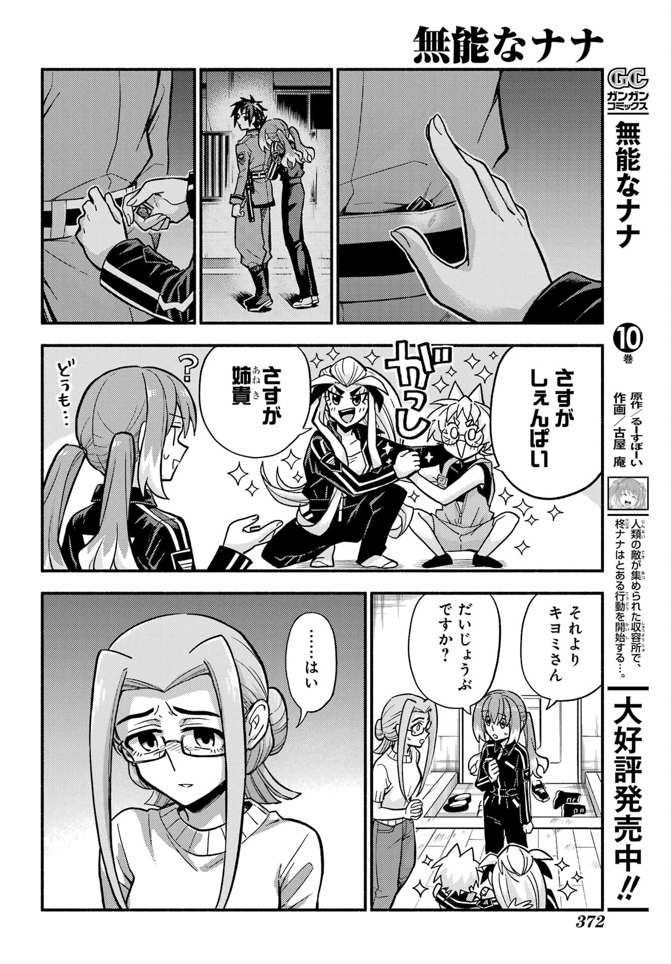 無能なナナ Chap 80 - Next Chap 81