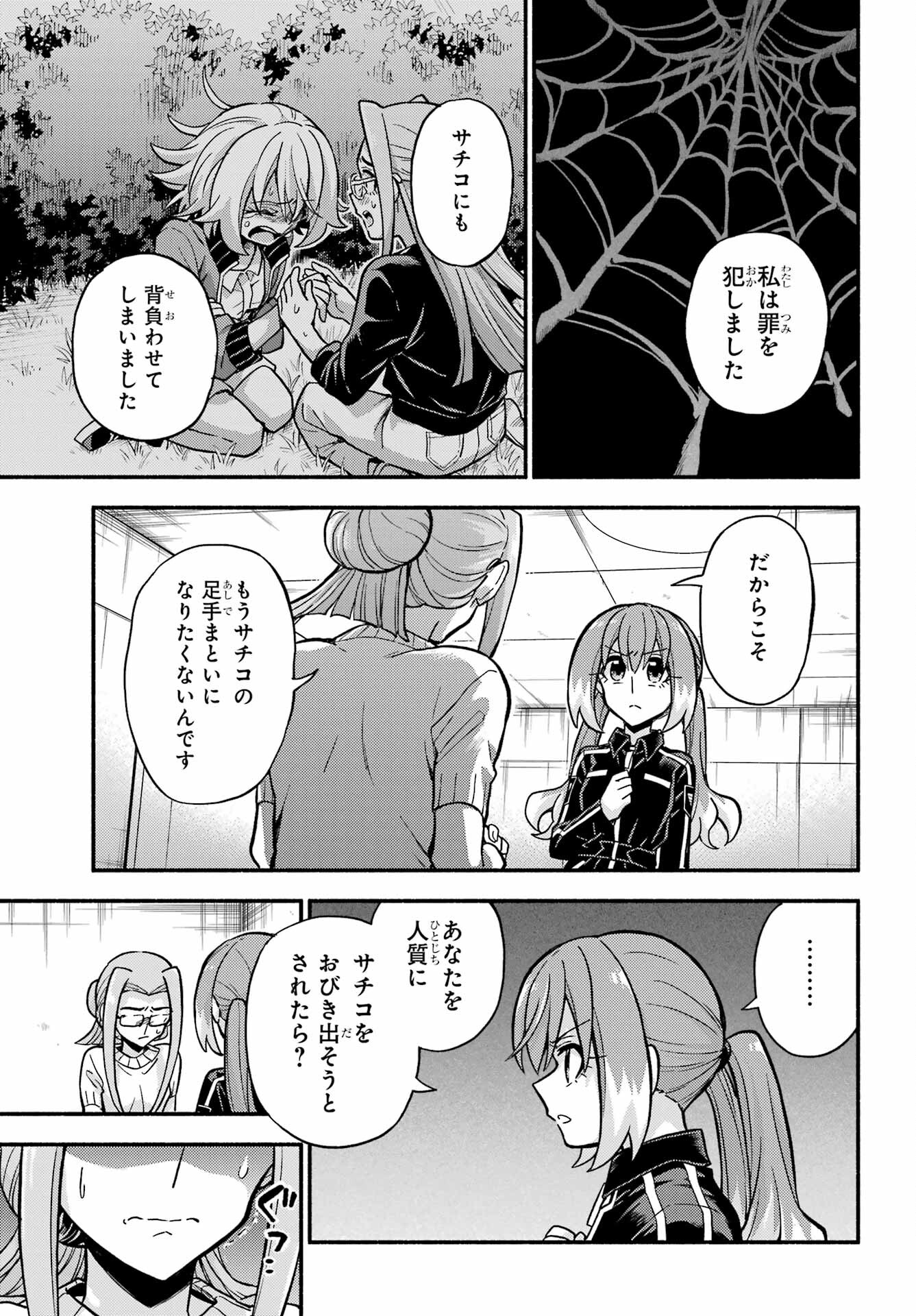 無能なナナ Chap 80 - Next Chap 81