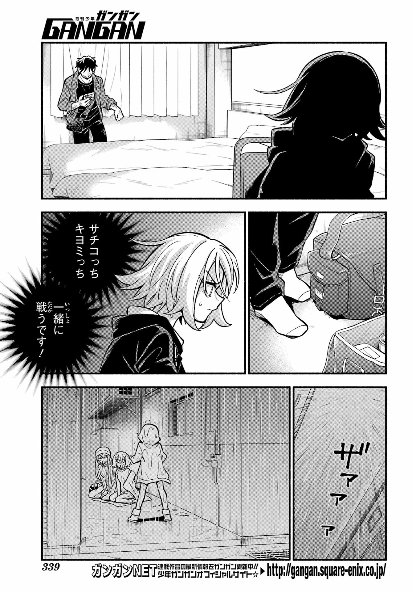 無能なナナ Chap 80 - Next Chap 81