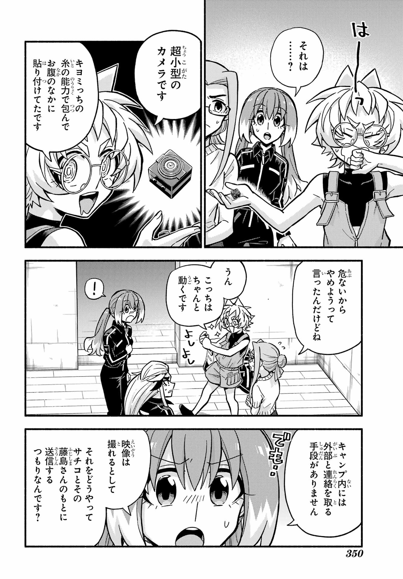 無能なナナ Chap 80 - Next Chap 81