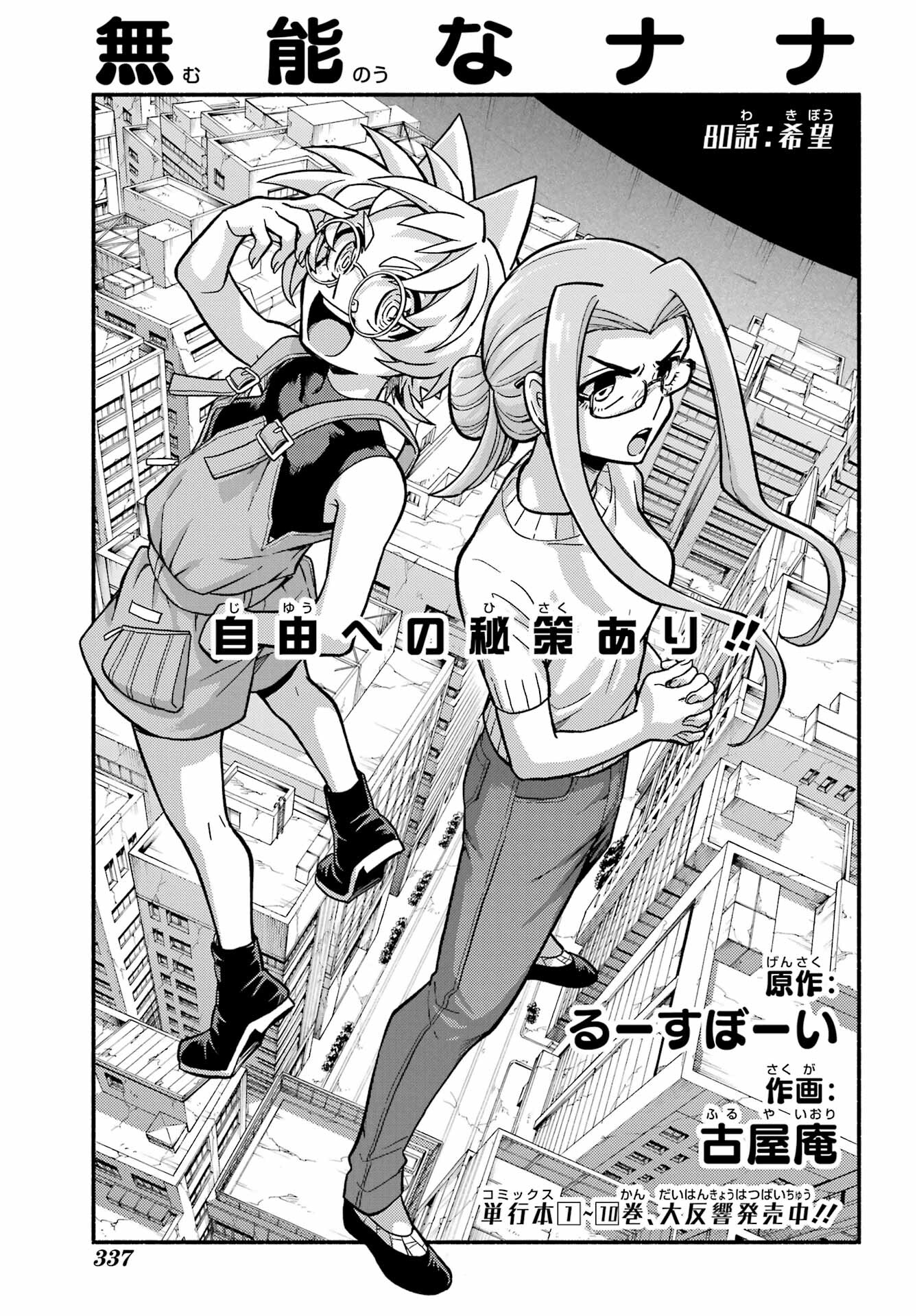 無能なナナ Chap 80 - Next Chap 81