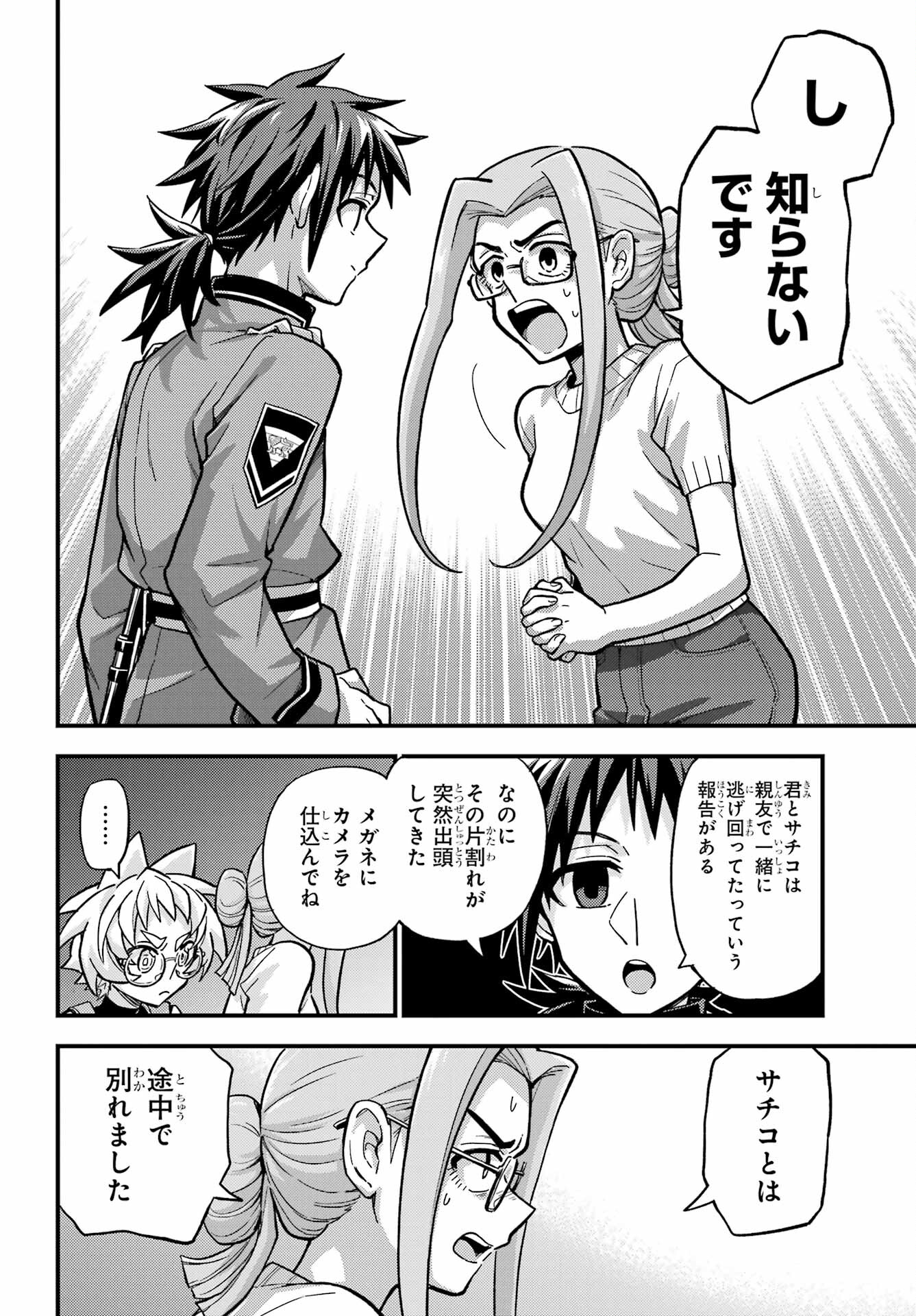 無能なナナ Chap 80 - Next Chap 81
